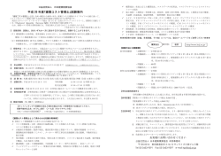 平成 26 年度｢建築コスト管理士｣試験案内
