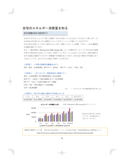 自宅のエネルギー消費量を知る P26 （367KB）