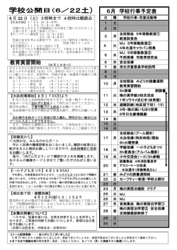 学校だより25.6月