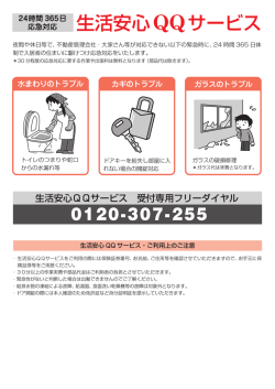 生活安心QQサービス