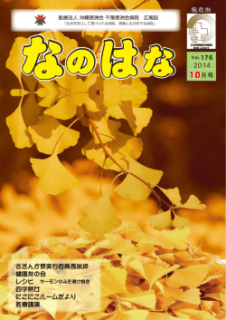 (PDF版)10月号をアップしました