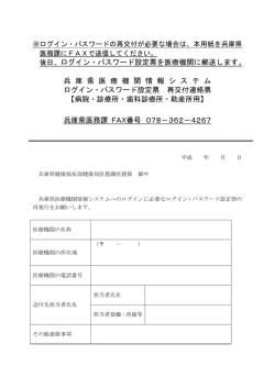 ログイン・パスワードの再交付はこちらをクリック