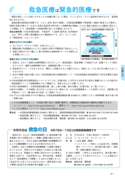 救急医療は緊急的医療です