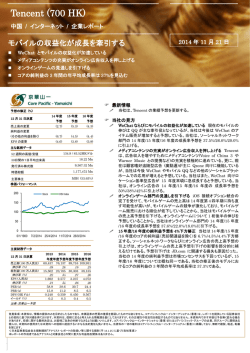 モバイルの収益化が成長を牽引する