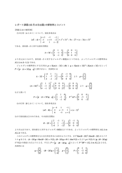 レポート課題 (12 月 4 日出題) の解答例とコメント
