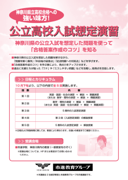 公立高校入試想定演習