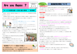 広報誌「Are You Happy?」2014年11月 第13号はこちら（PDF）