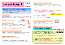 広報誌「Are You Happy?」2014年9月 第11号はこちら（PDF）