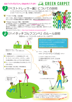 ルールブック（PDF） - Green Carpet