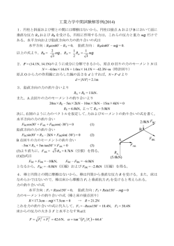 工業力学中間試験解答例(2014)