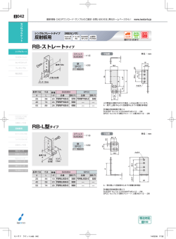 RB-ストレートタイプ