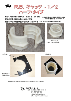 株式会社タック、TAK Co., Ltd