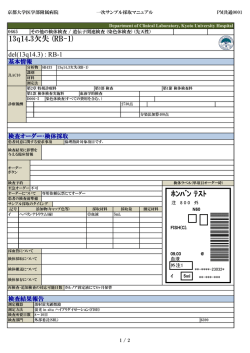 ﾎﾝﾊﾞﾝ ﾃｽﾄ 13q14.3欠失 (RB-1)