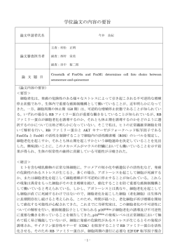 論文要旨・審査の要旨