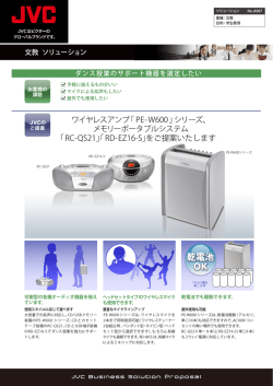 ワイヤレスアンプ「PE-W600」シリーズ、 メモリーポータブル