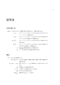 記号法