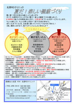 北原RDクリニック 銅が当たったら 銀が当たったら