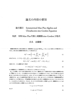 論文の内容の要旨