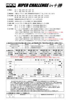 参加申込用紙 - HKSテクニカルファクトリー札幌