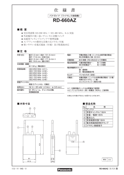 RD-660AZ仕様書