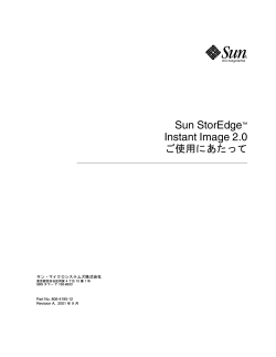 Sun StorEdge Instant Image 2.0 Release Notes