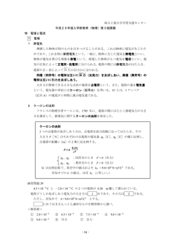 （物理）第3回課題 Ⅶ 電場と電