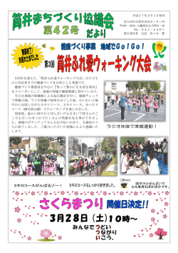北九州市立筒井市民センターだより 裏面