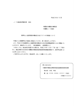平成26年度標準化と品質管理沖縄地区大会