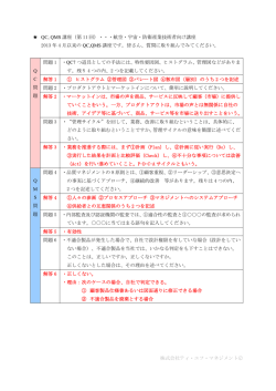 株式会社ティ・エフ・マネジメントC QC, QMS 講座（第 11 回）・・・航空