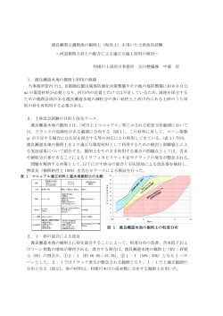 04.渡良瀬遊水地第二調節池における土砂改良試験[PDF：426KB]