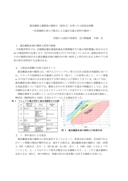 04.渡良瀬遊水地第二調節池における土砂改良試験[PDF：426KB]