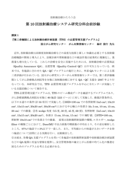 前抄録はこちら - 放射線治療かたろう会