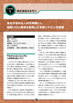 株式会社ヨネモリ - 職業能力評価基準