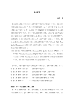 論文要旨 由井 浩