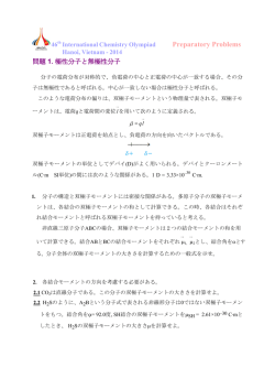 極性分子と無極性分子