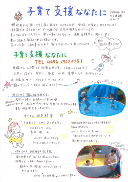 子育て支援棚火に ﾈｪ会福粒法人