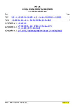 化学兵器禁止条約要求事項 - So-net