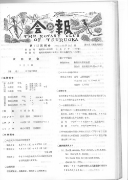一十 隠せ 二十＼ - 鶴岡ロータリークラブ