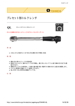 プレセット形トルクレンチ