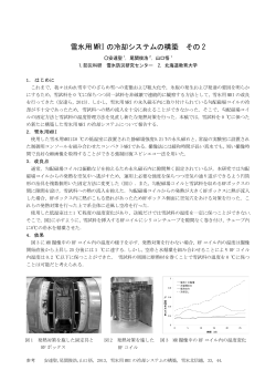 雪氷用MRIの冷却システムの構築 その2 安達聖・尾関俊浩・山口悟