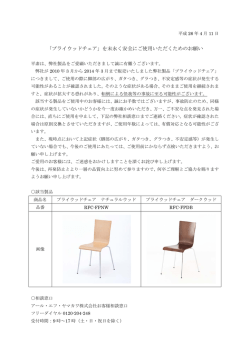 プライウッドチェア - アール・エフ・ヤマカワ株式会社