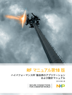 RF マニュアル第18 版