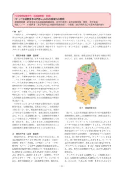 H25地域協働研究 (地域提案型 ・ 前期) RF-07 伝離