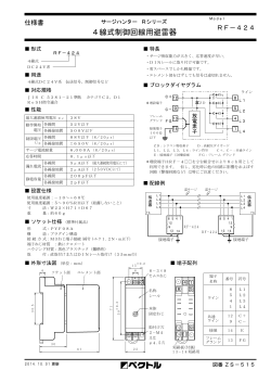 RF-412_424_448_仕様 _取説