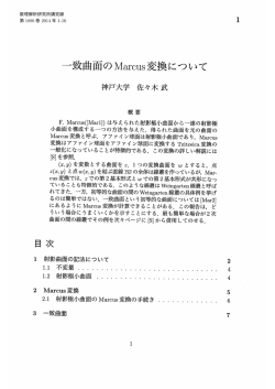 一致曲面のMarcus変換について