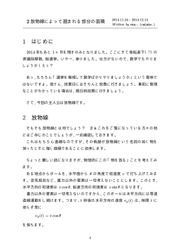 2放物線によって囲まれる部分の面積