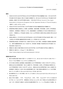 1 日本内分泌・甲状腺外科学会雑誌投稿規定 （2014 - SQUARE