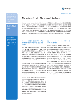 Materials Studio Gaussian Interface - ダイキンComteC