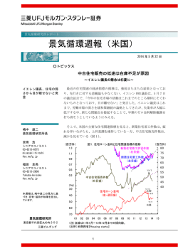 中古住宅販売の低迷は在庫不足が原因 ～イエレン議長