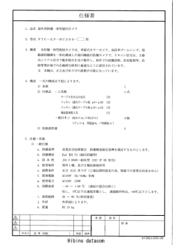 Page 1 Hibino datacom 07-00236301-00 Page 2 O7-0023-5301-00